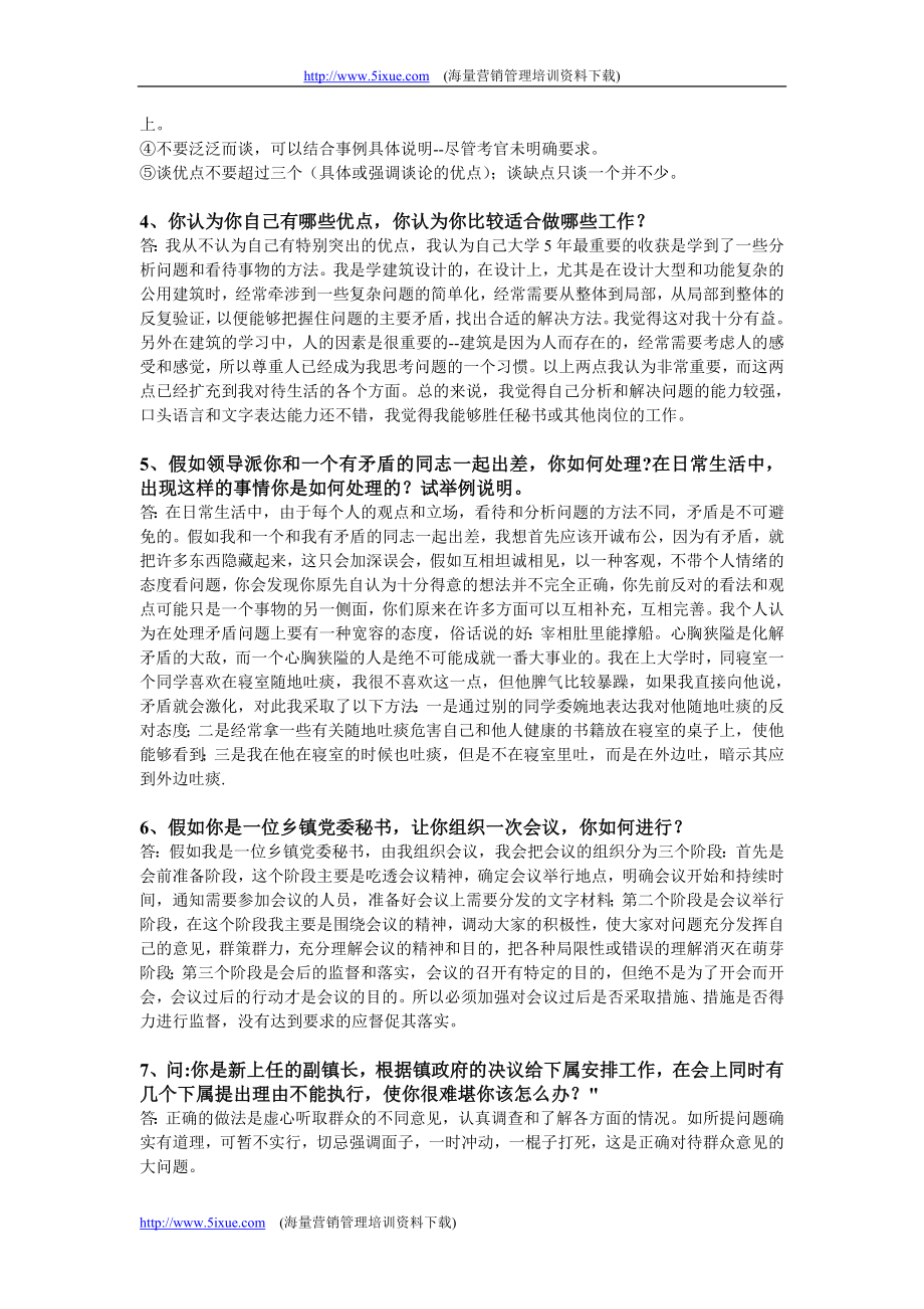 公务员面试经典问答180例.doc_第2页