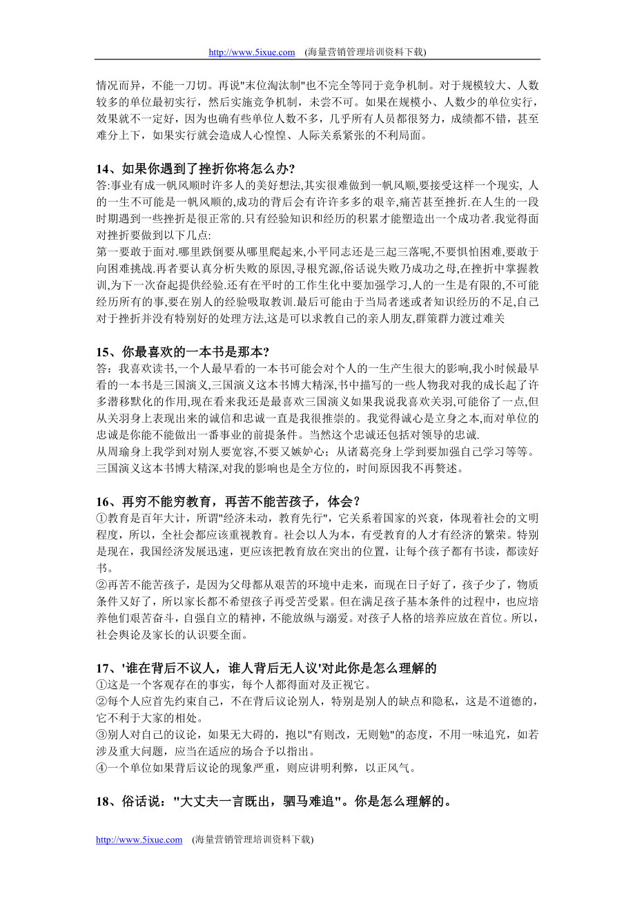 公务员面试经典问答180例.doc_第4页