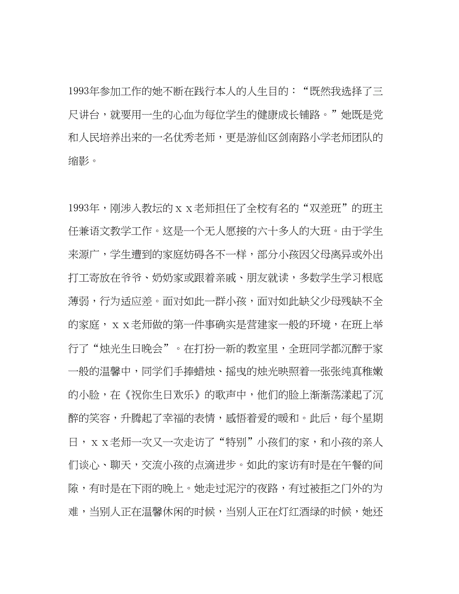 2023师德用爱心为孩子铺设成功路_0参考演讲稿.docx_第2页