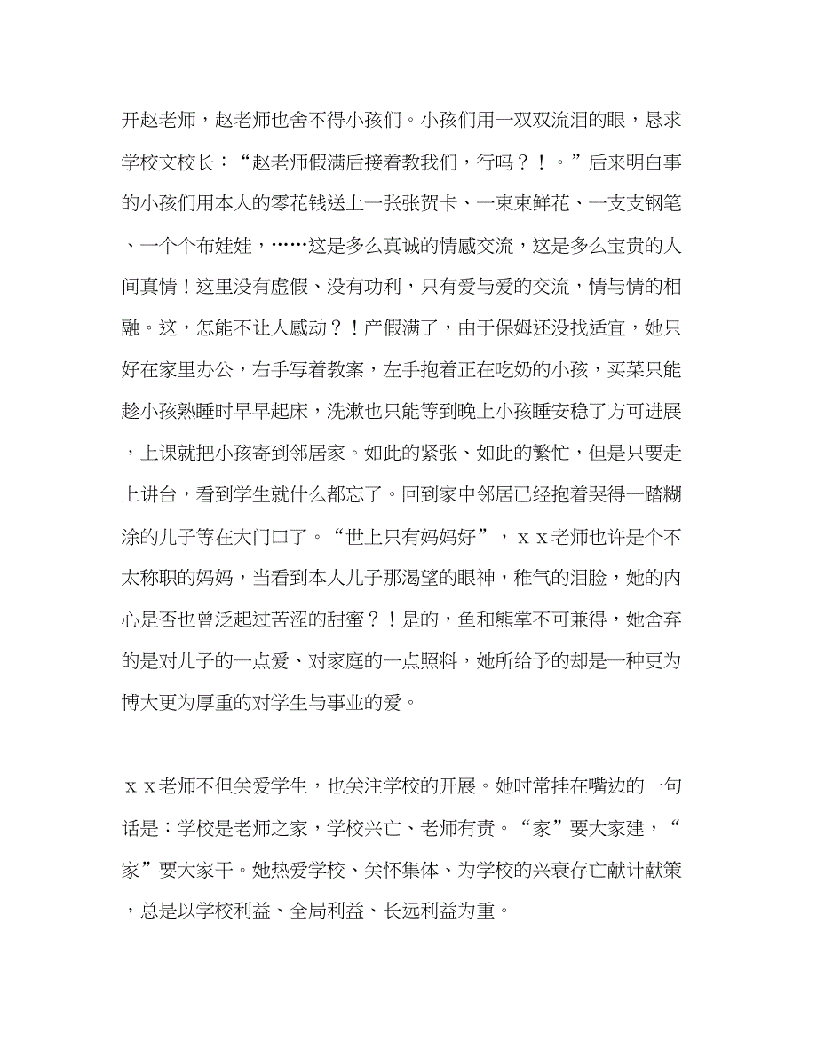 2023师德用爱心为孩子铺设成功路_0参考演讲稿.docx_第4页