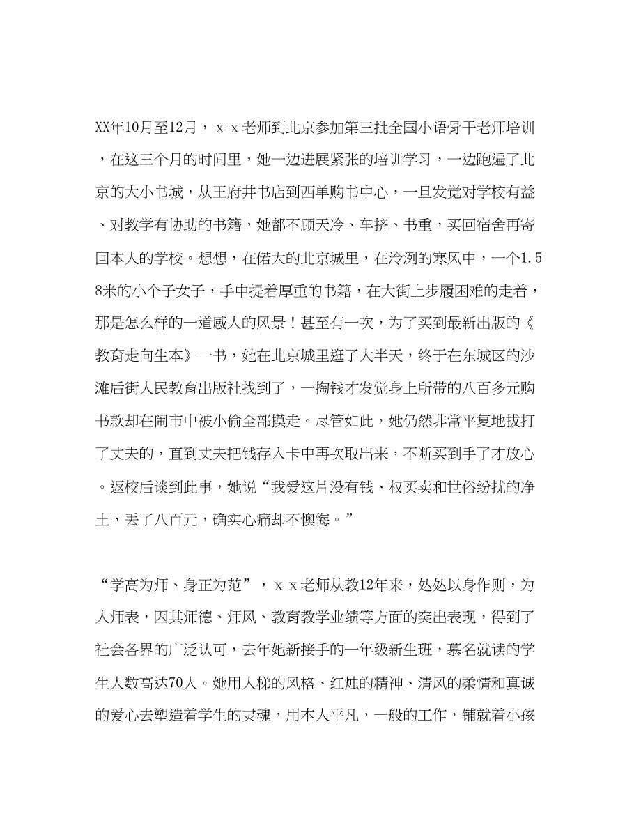 2023师德用爱心为孩子铺设成功路_0参考演讲稿.docx_第5页