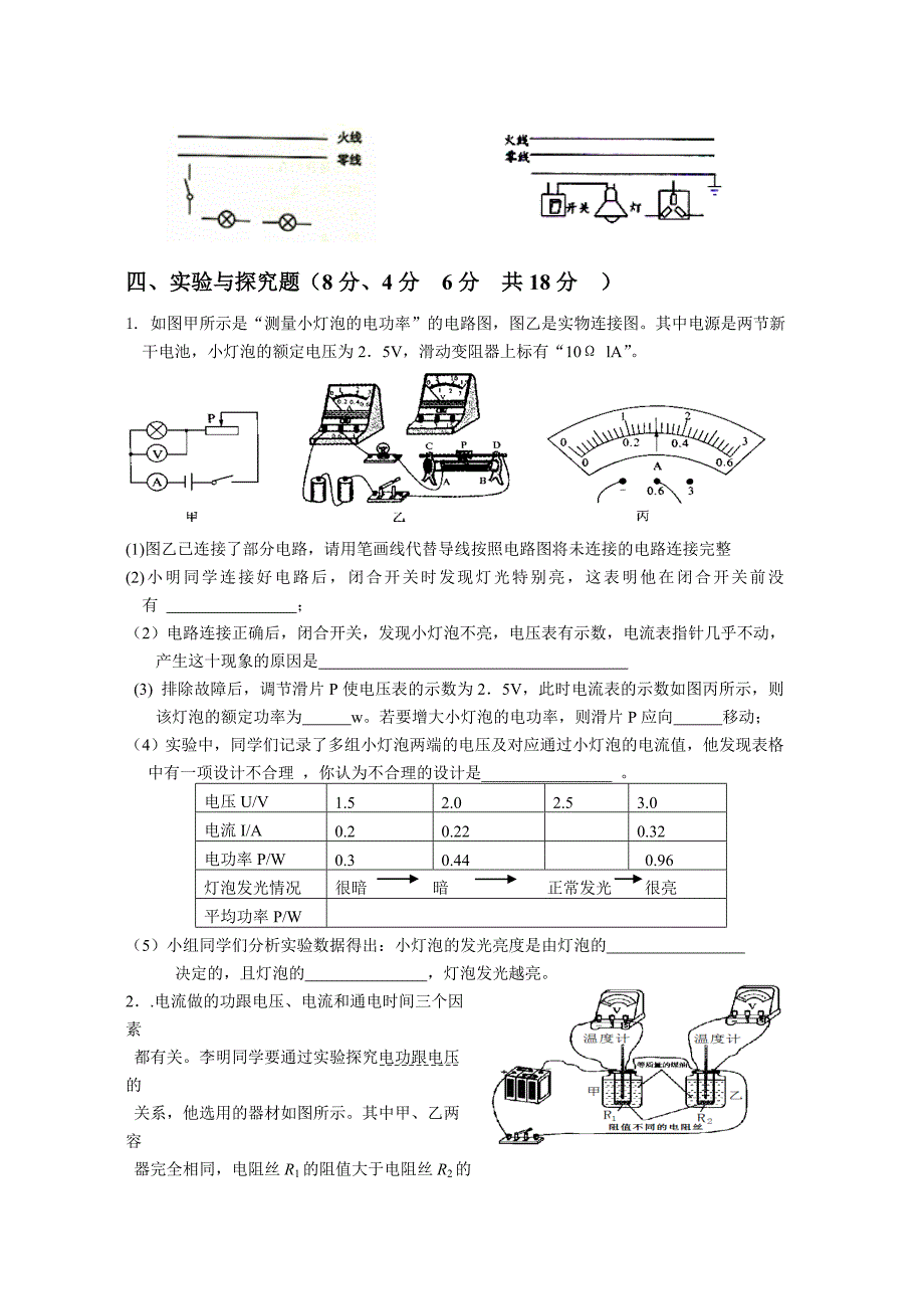 2011--2012九年级物理第三教学月 质量检测试卷1.doc_第3页