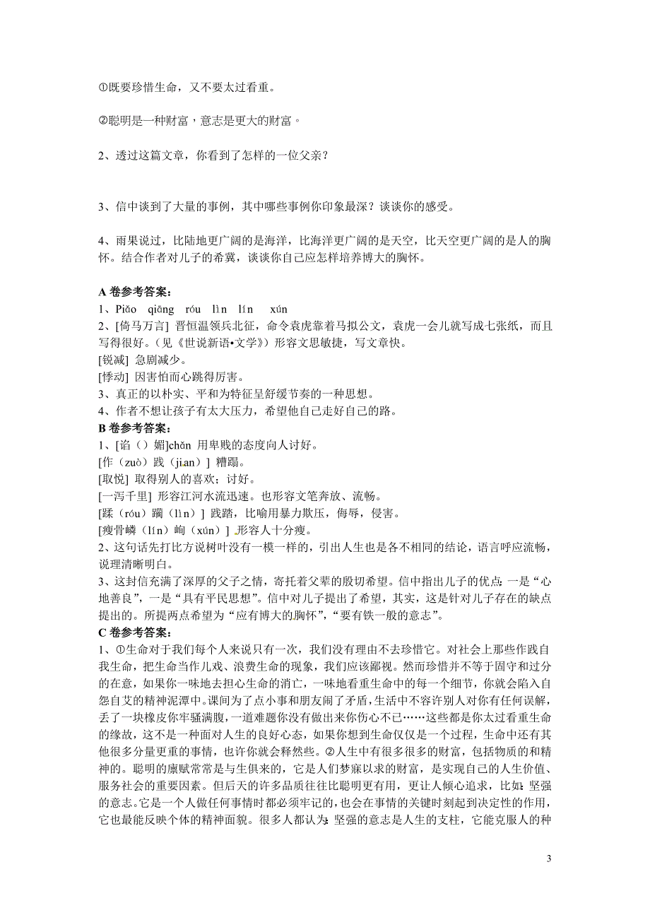 九年级语文上册同步测试第4单元达标题.doc_第3页