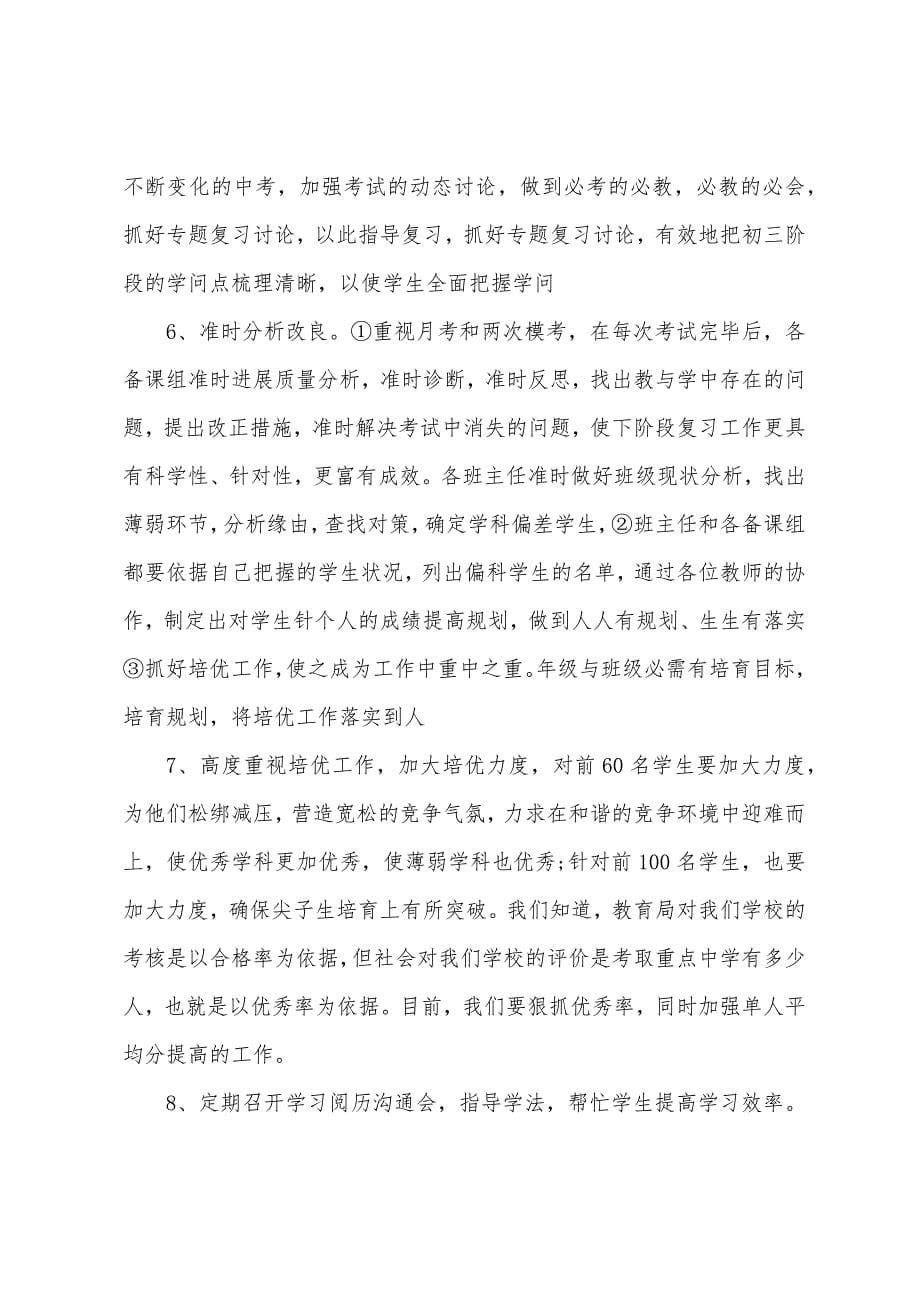 初三班级目标计划.docx_第5页