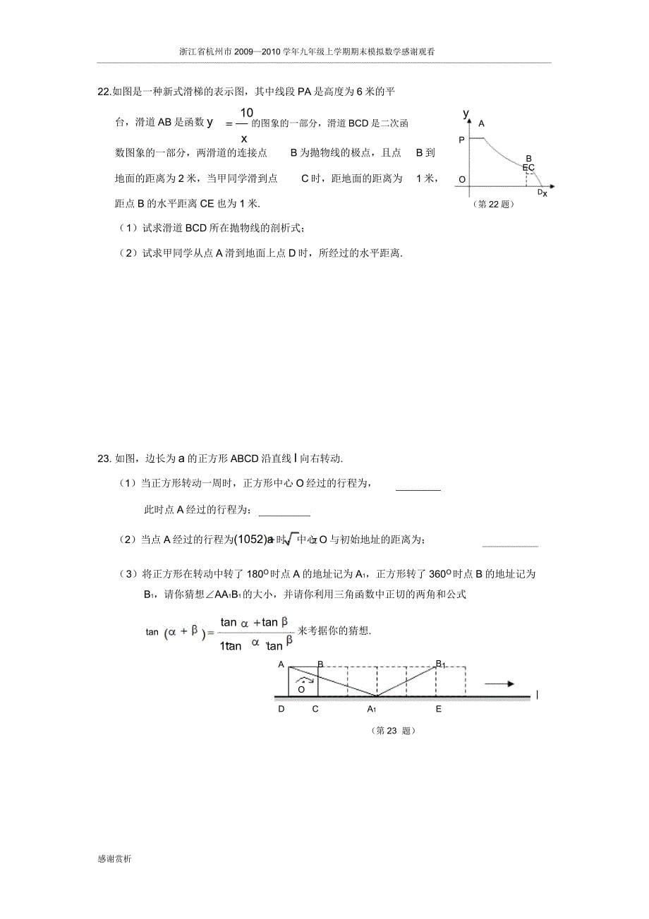 浙江省杭州市2009—2010学年九年级上学期期末模拟数学试卷(四).doc_第5页