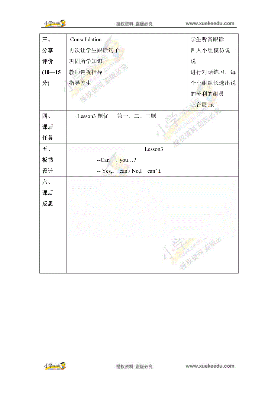 二年级下册英语教案-Unit1PlaytimeLesson3-人教（新起点）（2014秋）.docx_第3页