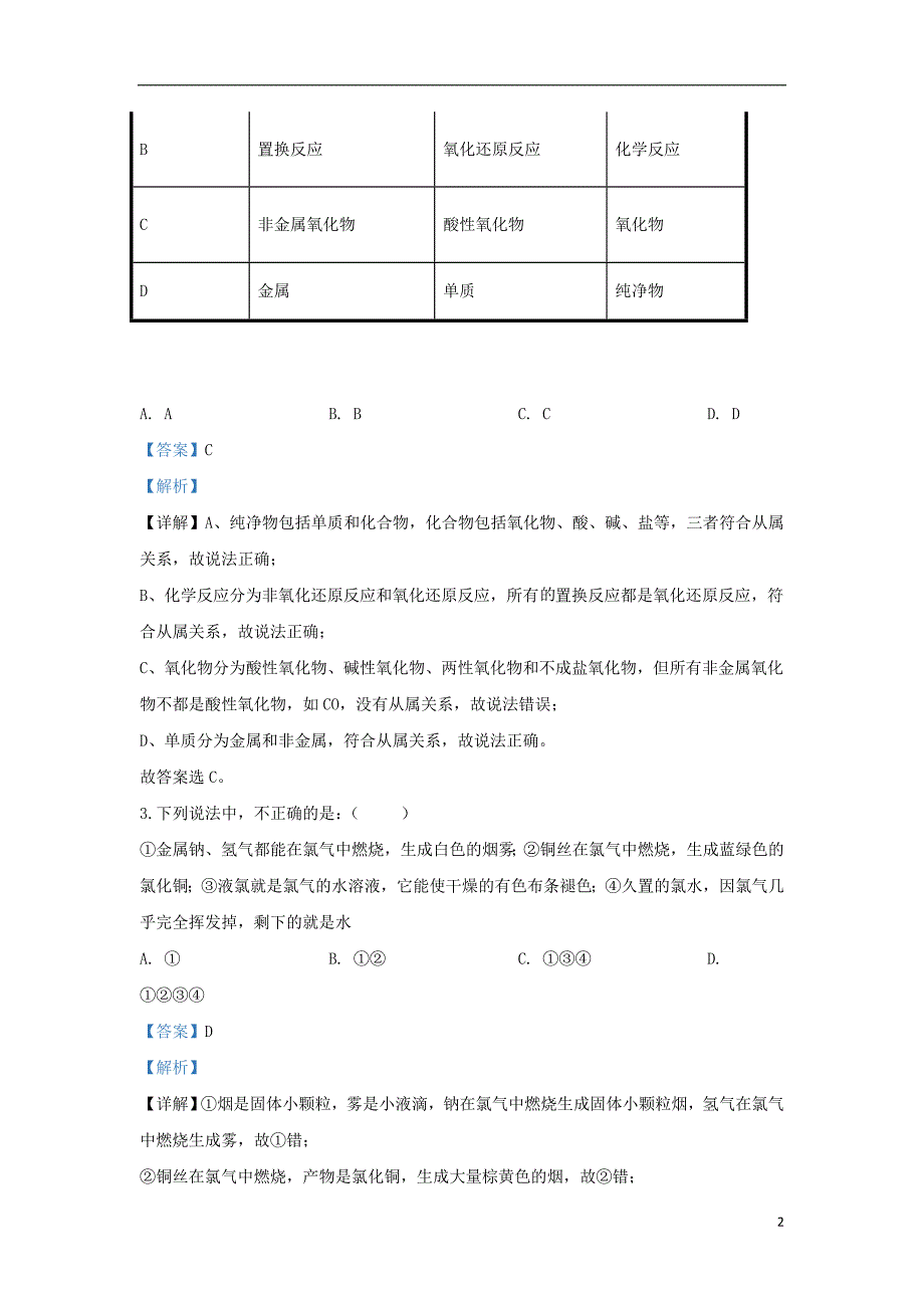 陕西省渭南市杜桥中学2019_2020学年高一化学上学期期中试题含解析.doc_第2页