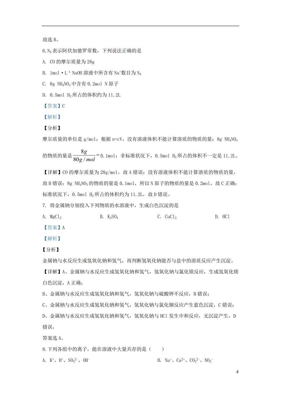 陕西省渭南市杜桥中学2019_2020学年高一化学上学期期中试题含解析.doc_第4页