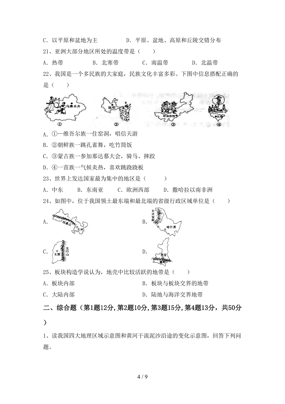 2023年八年级地理上册期末测试卷【含答案】.doc_第4页