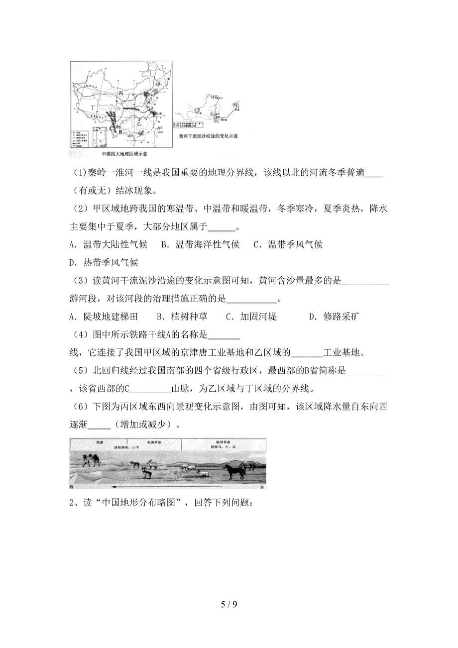 2023年八年级地理上册期末测试卷【含答案】.doc_第5页