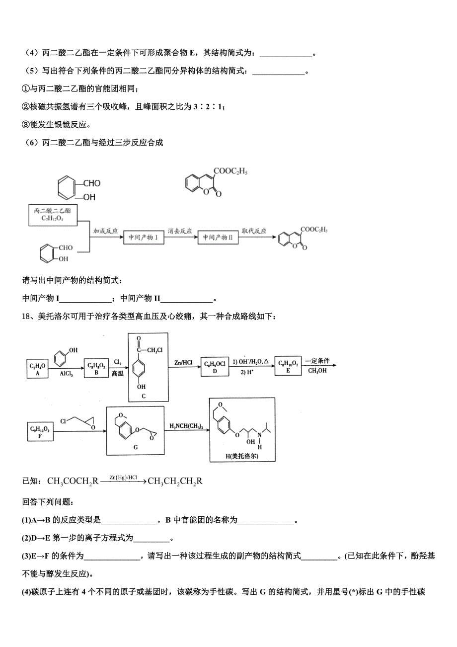 2022届高考冲刺模拟化学试题(含解析).doc_第5页