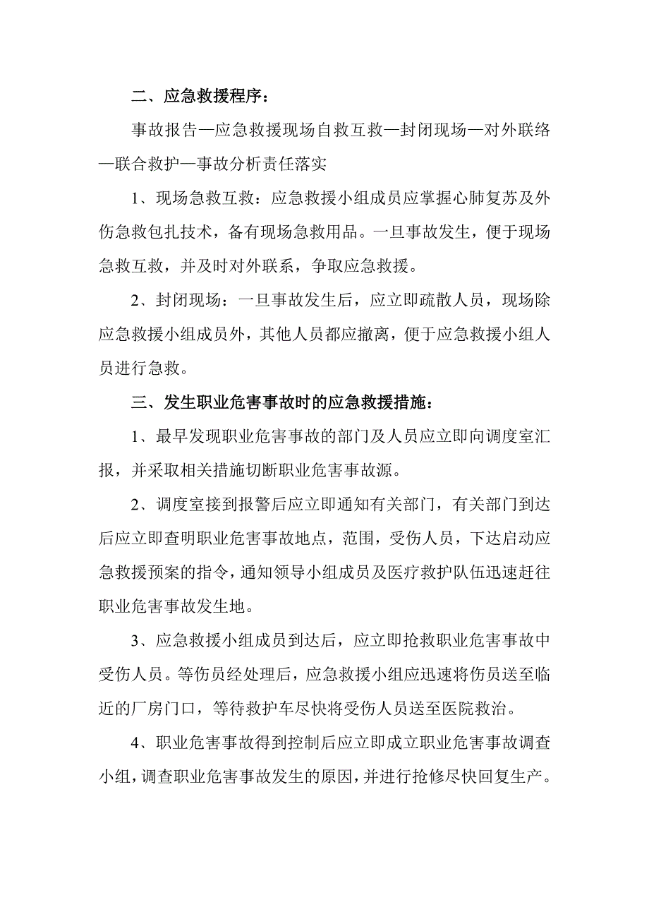 职业危害防治应急救援应急预案.doc_第2页