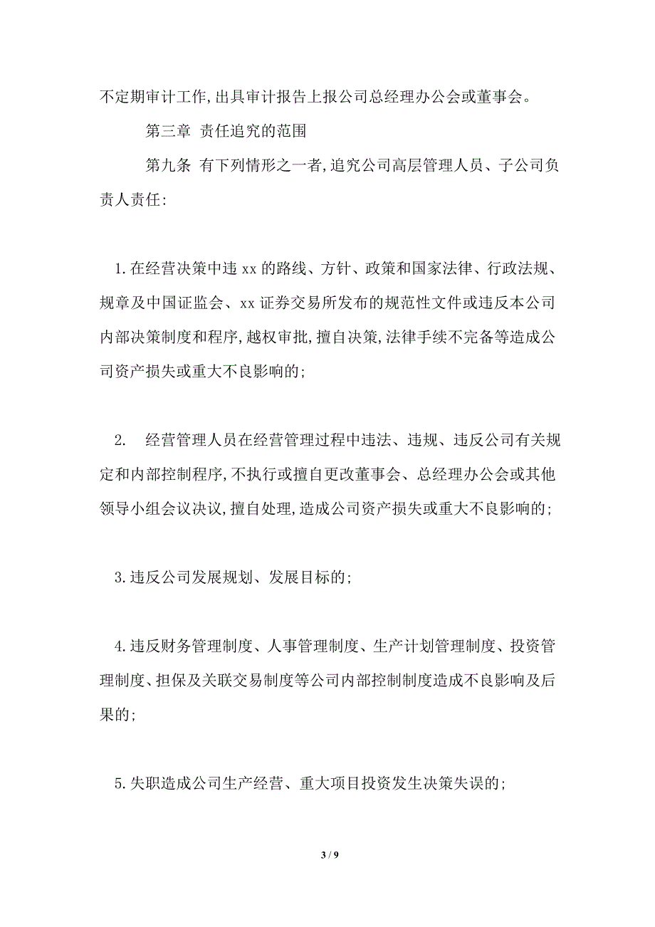 公司内部责任追究制度_第3页