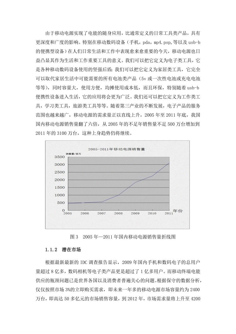 移动电源营销策划书_第5页