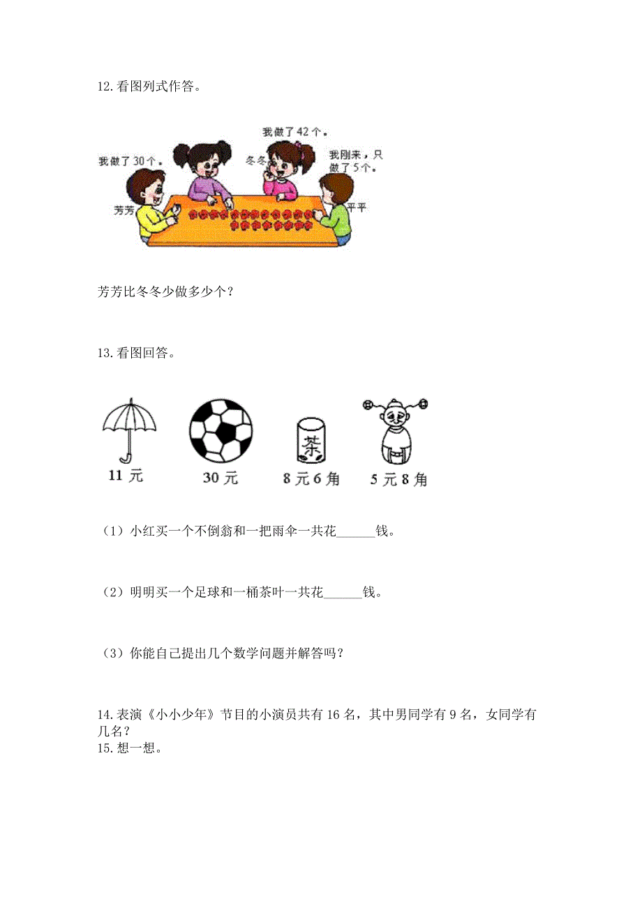 小学一年级下册数学应用题100道及参考答案.docx_第3页