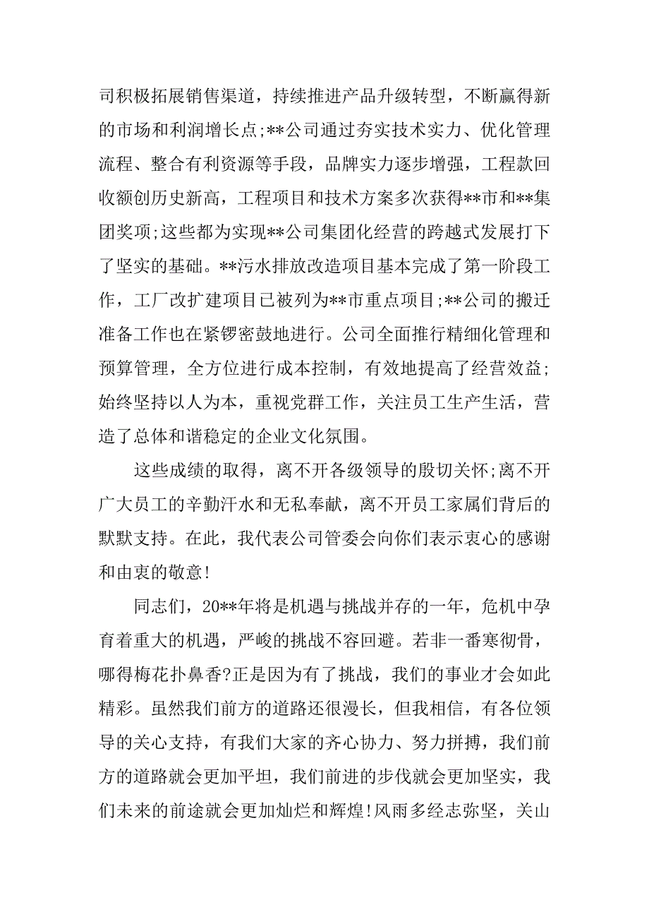 2019迎新年酒会上的领导致辞范本.docx_第2页