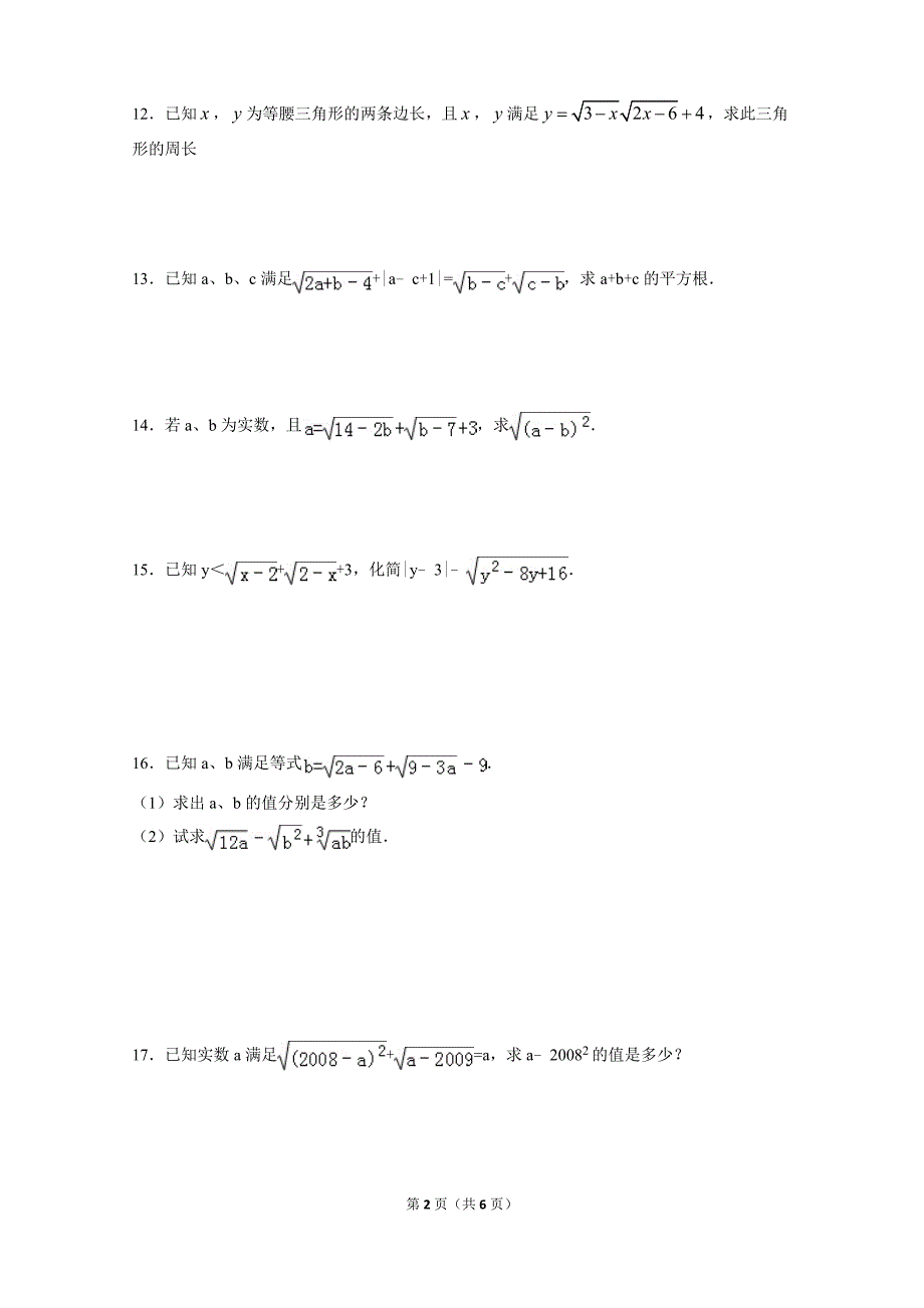 二次根式练习题及答案.doc_第2页