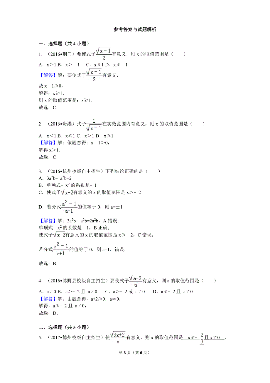 二次根式练习题及答案.doc_第3页