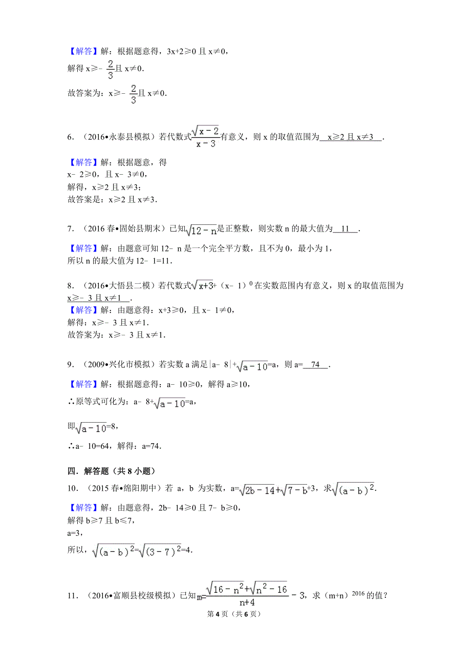 二次根式练习题及答案.doc_第4页