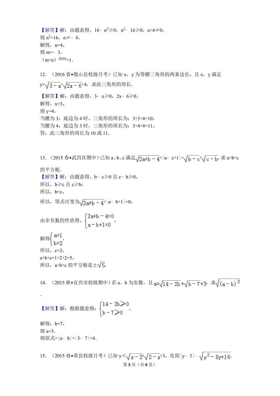 二次根式练习题及答案.doc_第5页