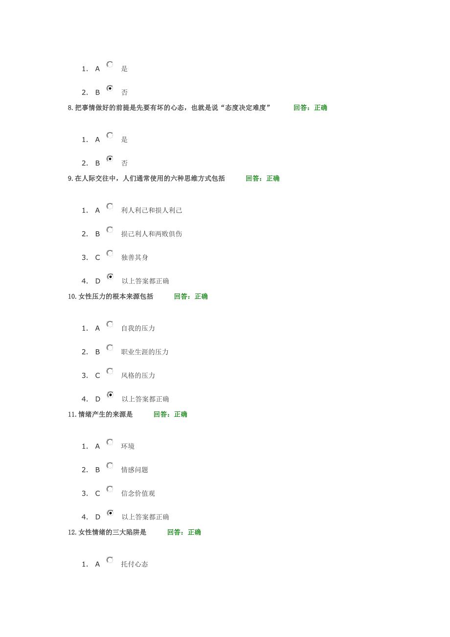 职场女性减压技巧试题.doc_第2页