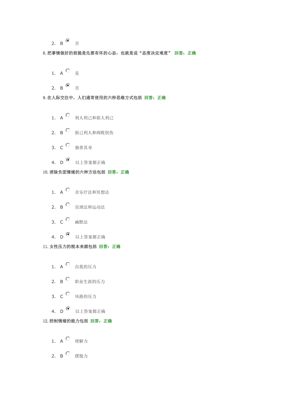 职场女性减压技巧试题.doc_第5页