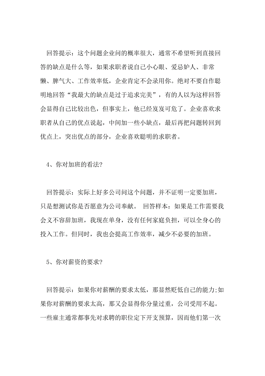 2021中石化面试题及参考答案_第2页