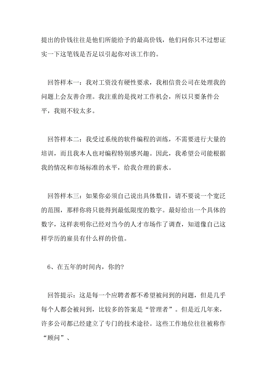 2021中石化面试题及参考答案_第3页