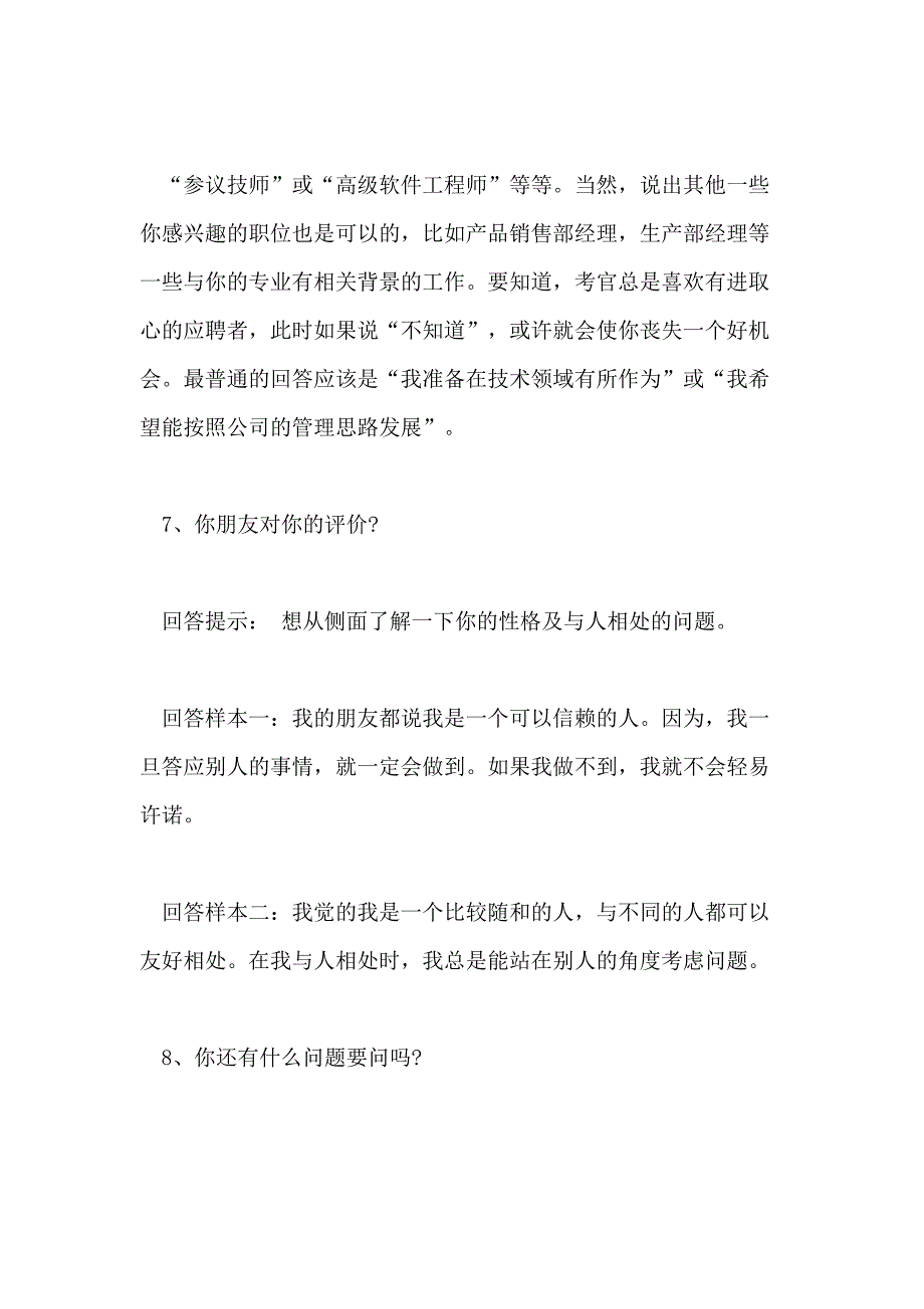 2021中石化面试题及参考答案_第4页