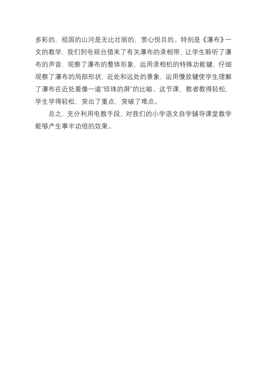 巧用电教媒体进行小学语文自学辅导课.doc_第3页