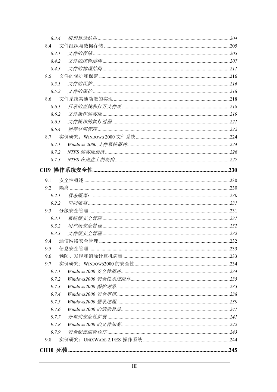 操作系统原理与设计(中).doc_第3页