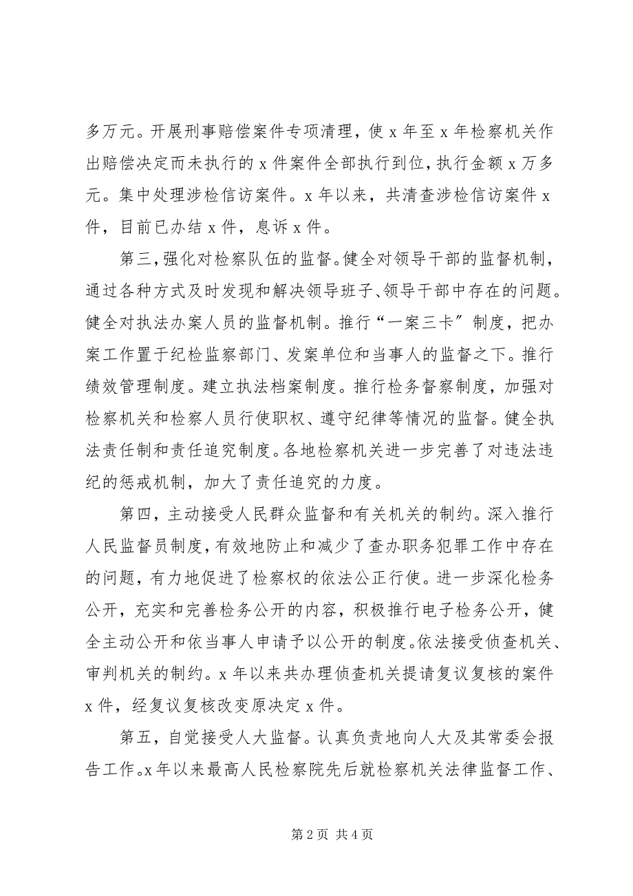 2023年认真学习贯彻十七大精神建立健全检察监督机制.docx_第2页