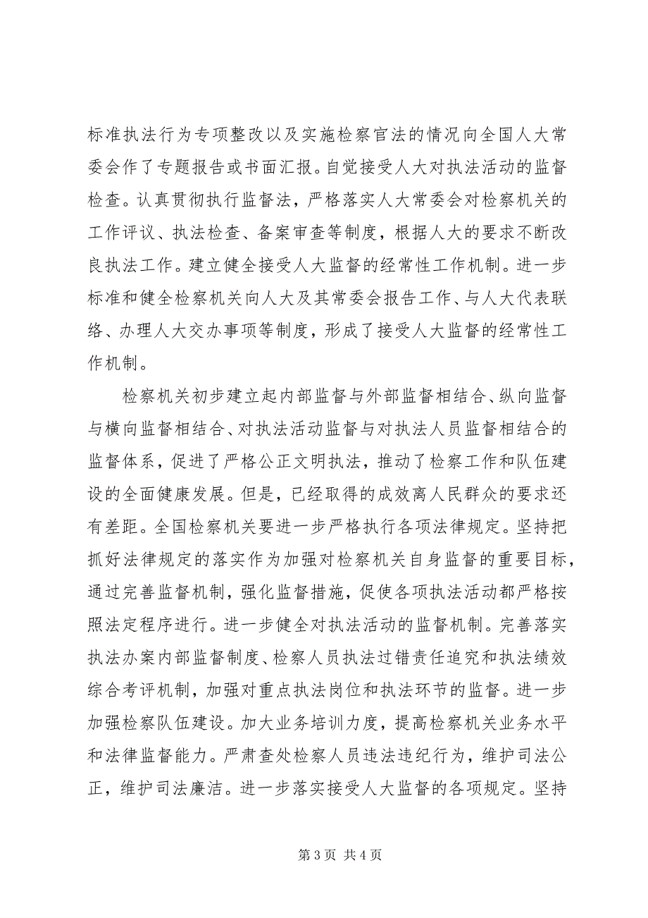 2023年认真学习贯彻十七大精神建立健全检察监督机制.docx_第3页