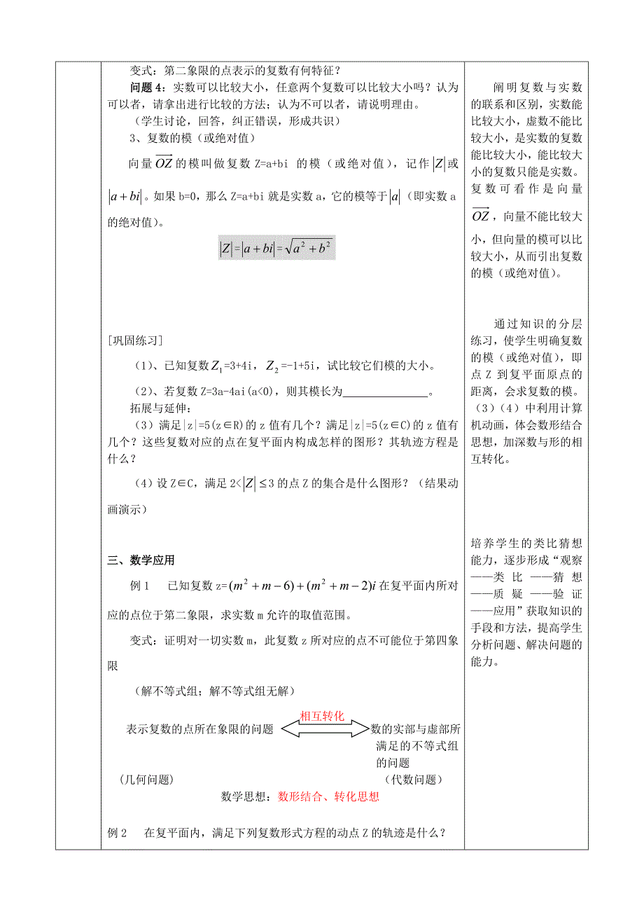 1.1.3 导数的几何意义1.doc_第3页