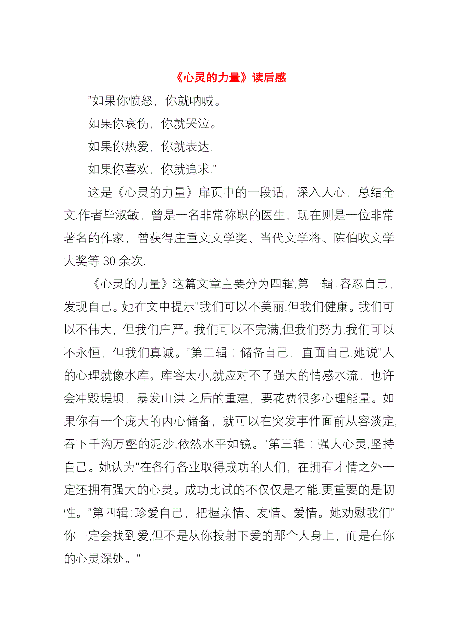 《心灵的力量》读后感.docx_第1页