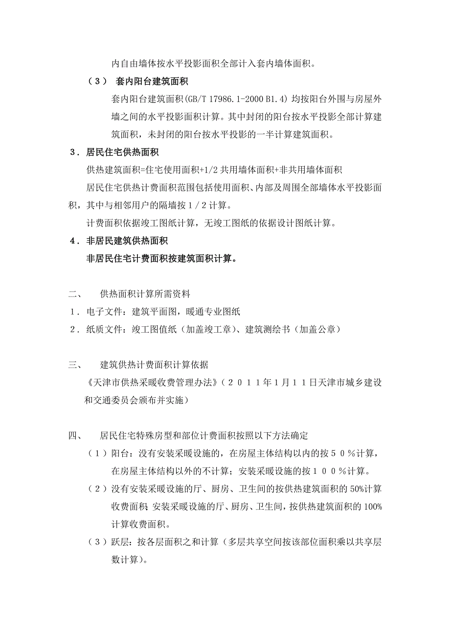 供热面积计算.doc_第2页