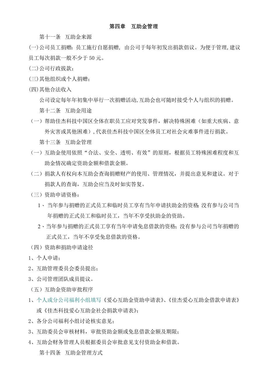 关于爱心互助基金会成立的方案_第2页