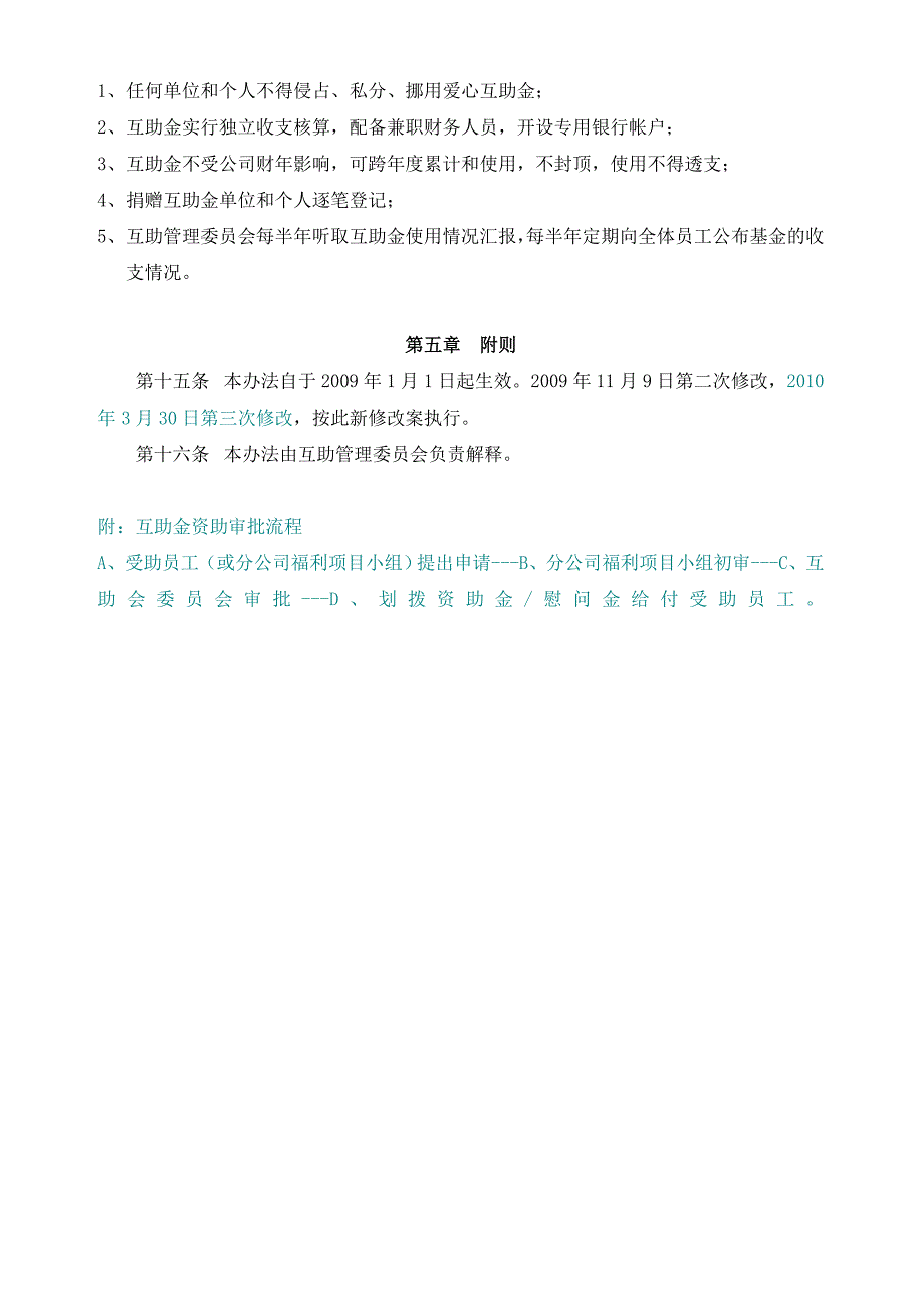 关于爱心互助基金会成立的方案_第3页