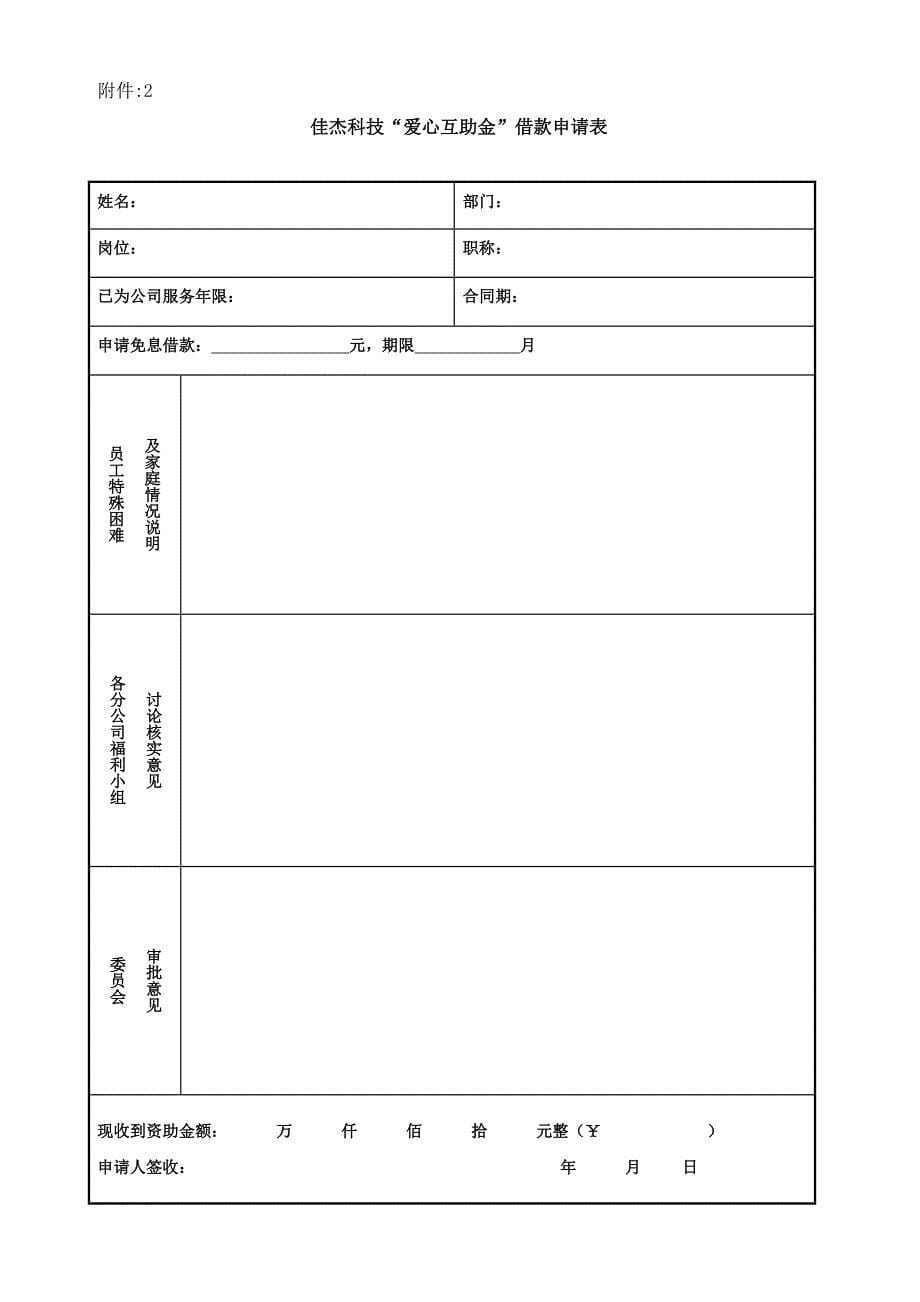 关于爱心互助基金会成立的方案_第5页