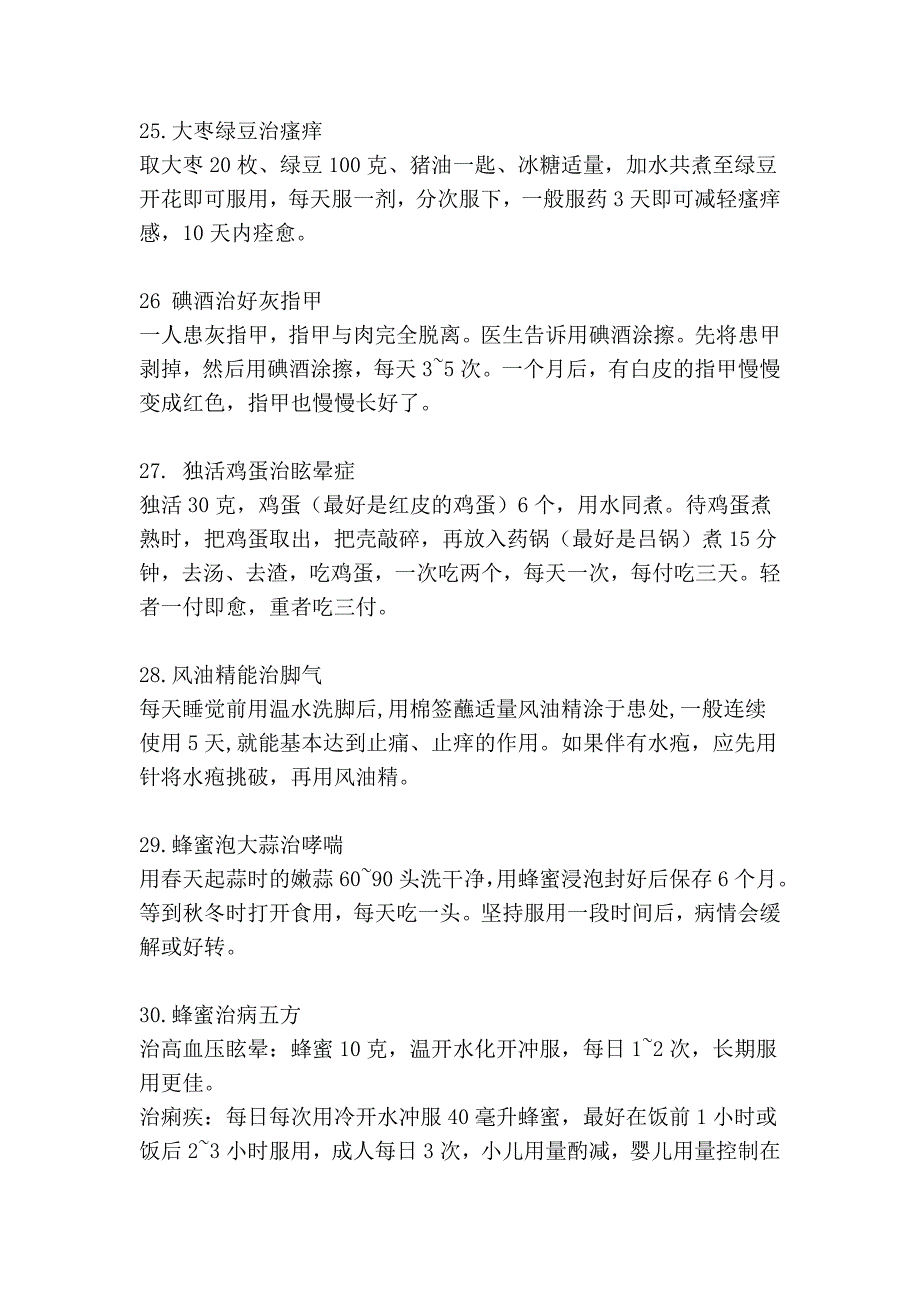 知道偏方136,从此不用去医院.doc_第5页