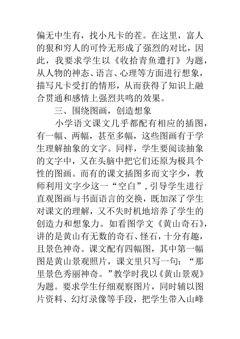 利用课文“空白”训练学生写作能力.docx_第4页