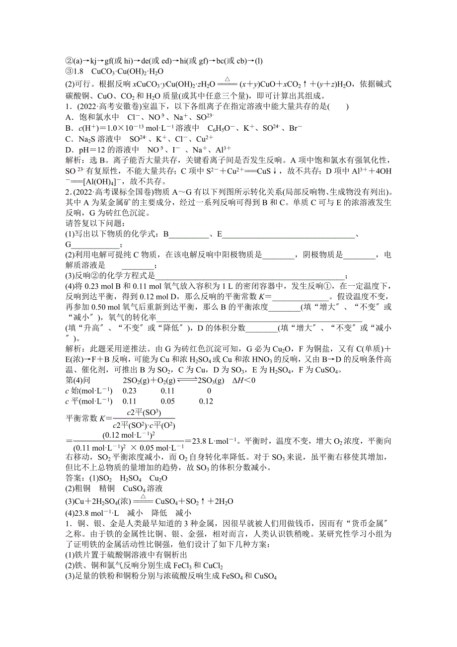 2022届高考鲁科版化学一轮复习知能演练高分跨栏第4章第3节金属材料复合材料.docx_第2页