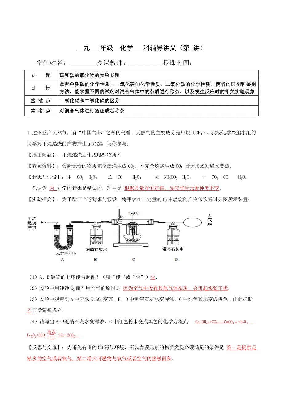 初三化学-碳和碳的氧化物的实验专题.doc_第1页