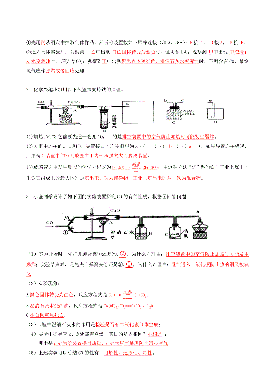 初三化学-碳和碳的氧化物的实验专题.doc_第4页