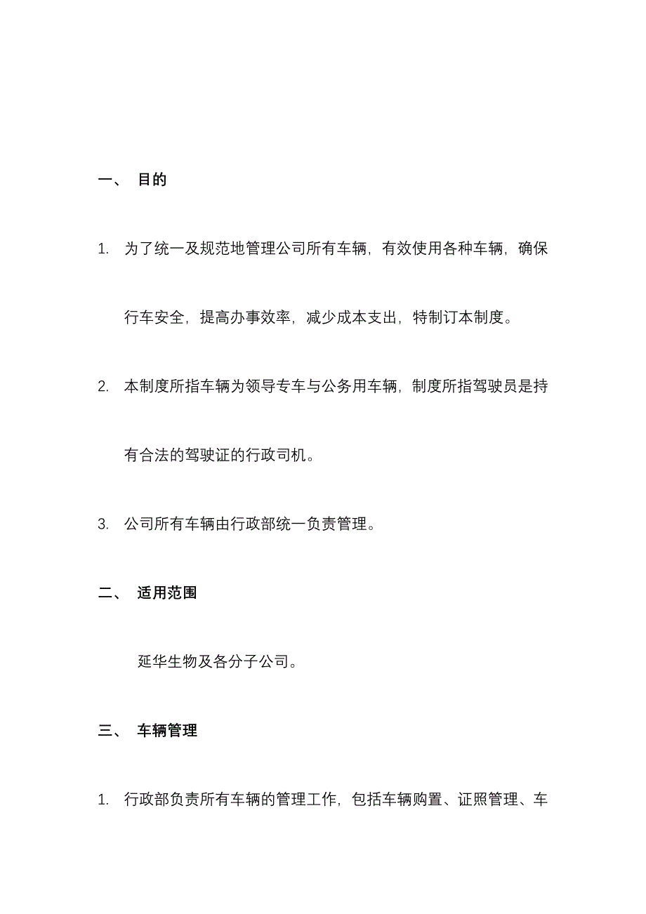 完整版（2022年）大型集团公司车辆管理制度方案.docx_第2页