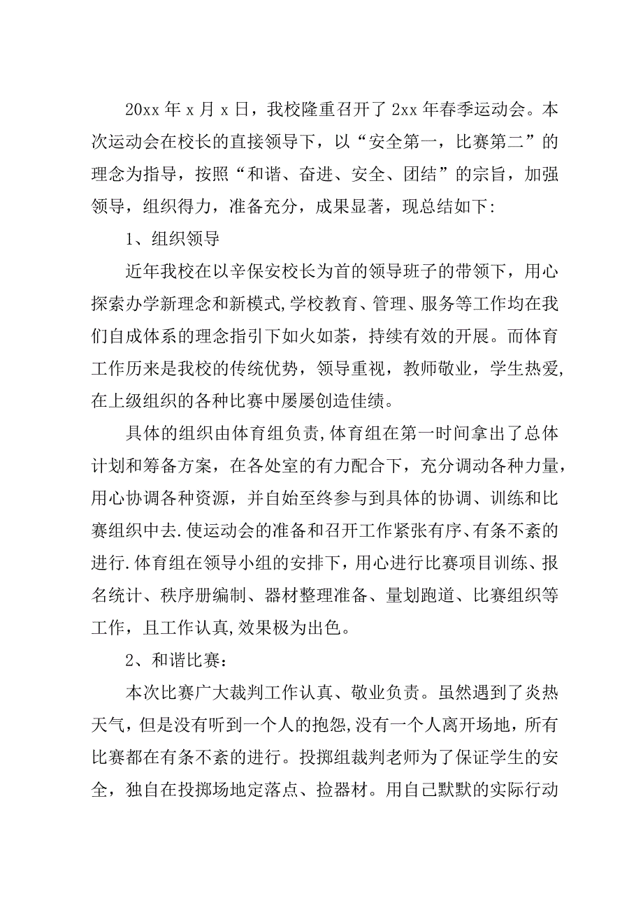 春季运动会的心得体会范文.doc_第3页