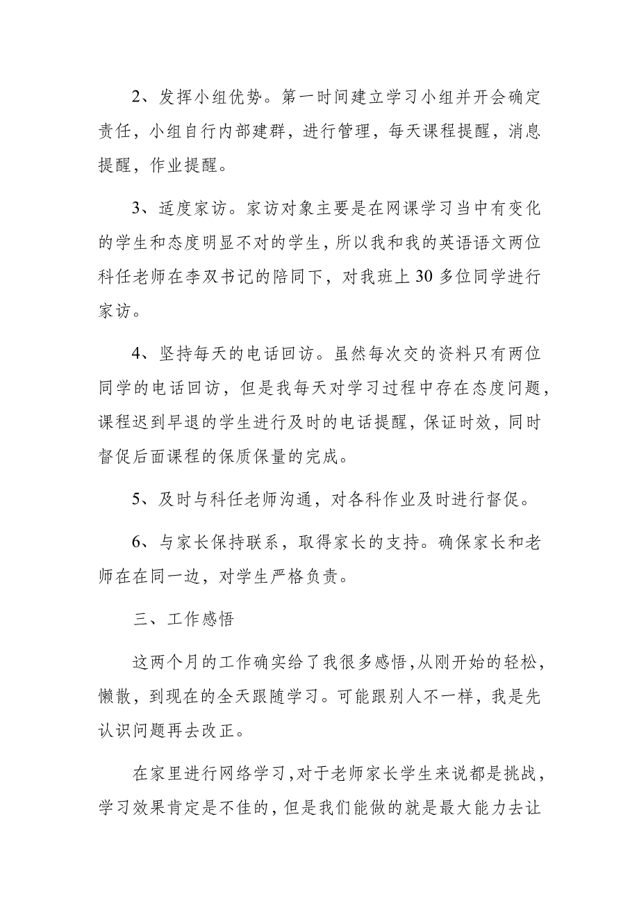 2020疫情期间教师个人德育工作总结_第3页