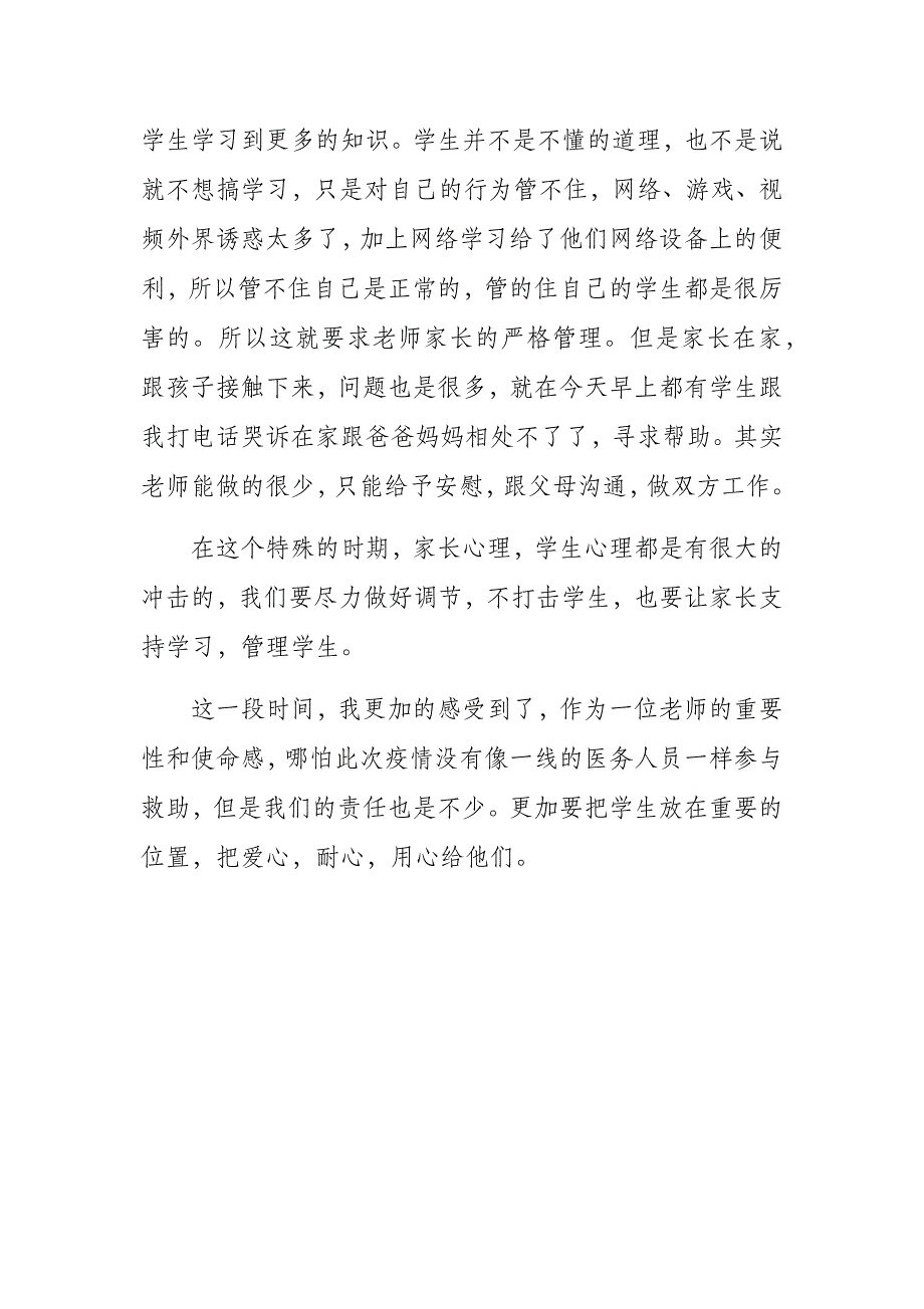 2020疫情期间教师个人德育工作总结_第4页