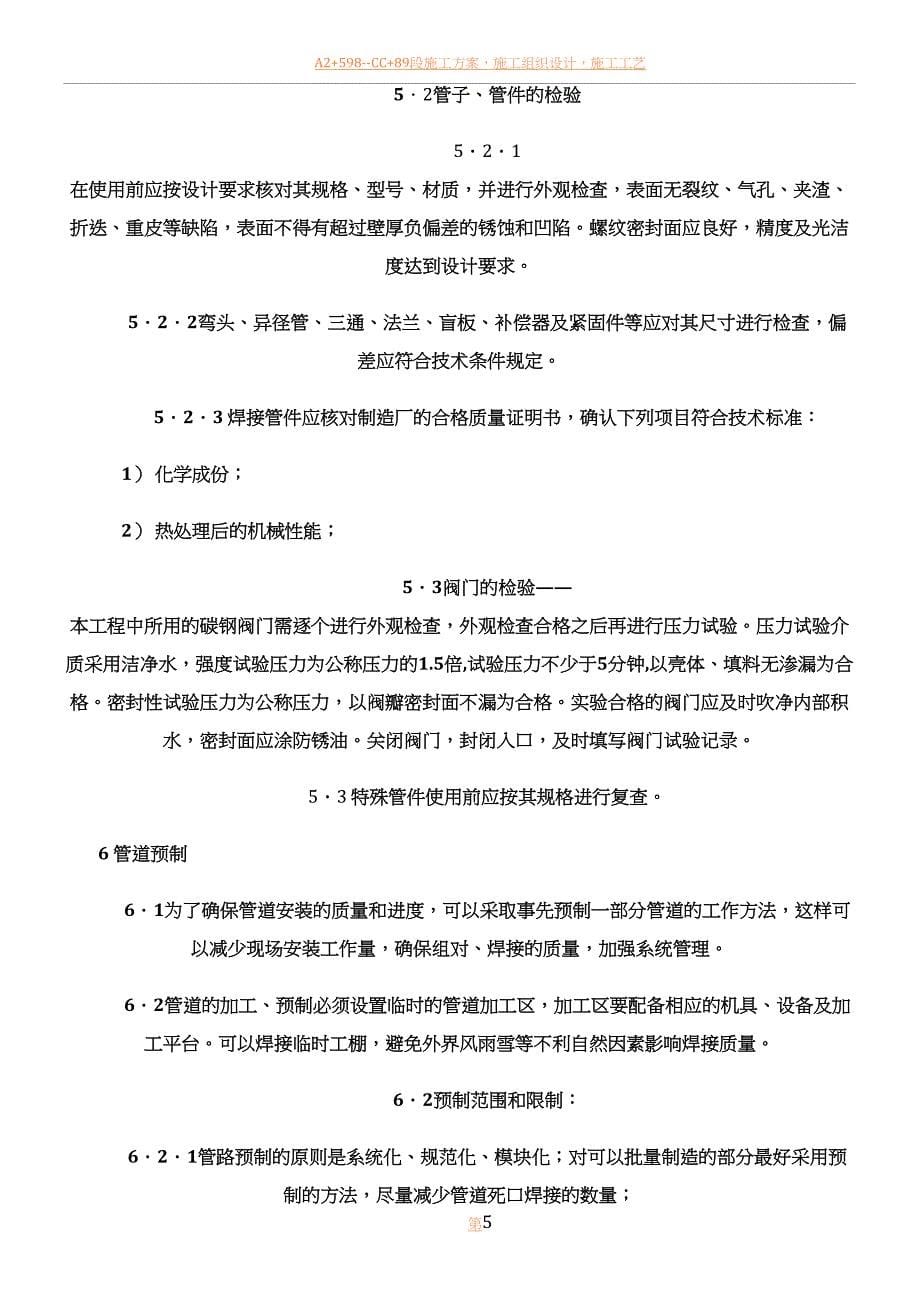 CNG汽车加气站工艺管道施工方案(精).doc_第5页