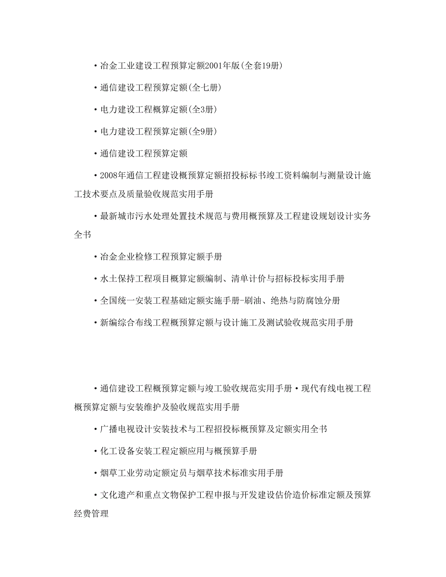 正版全国城市轨道交通工程预算定额 轨道交通定额_第3页